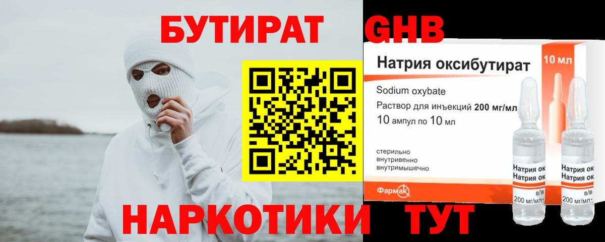 БУТИРАТ 1.4BDO Заводоуковск