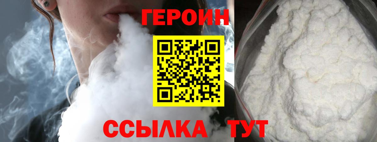 Заводоуковск  ГЕРОИН  Вход с VPN  Героин белый 