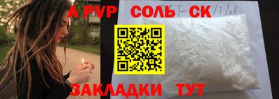 альфа пвп Бийск