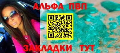 альфа пвп Бийск