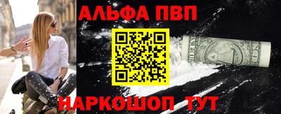альфа пвп Бийск