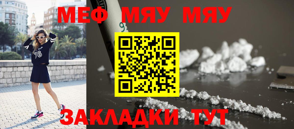 Заводоуковск  Мефедрон кристаллы  Вход с VPN 