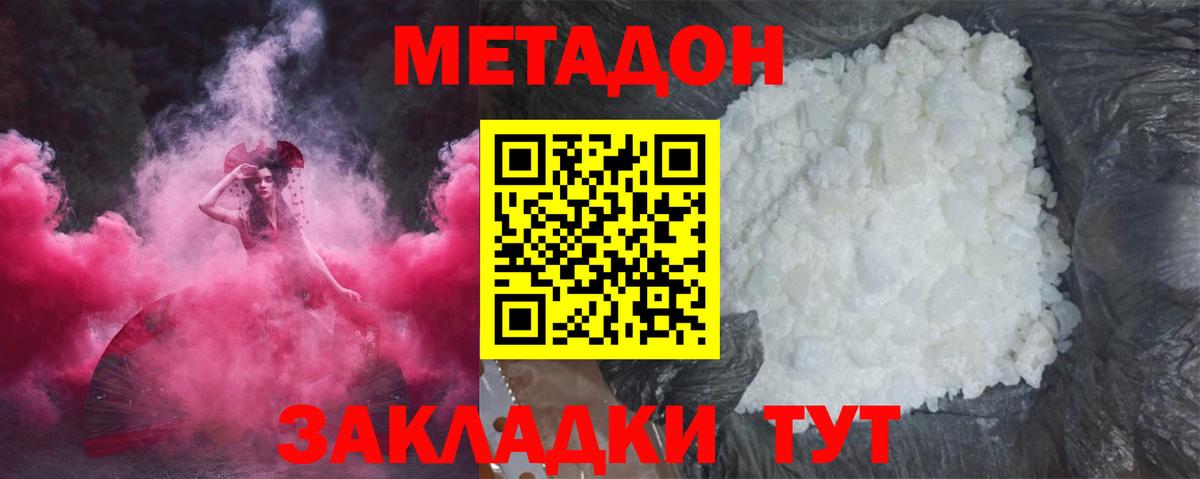 Заводоуковск  МЕТАДОН белоснежный  Вход с VPN 