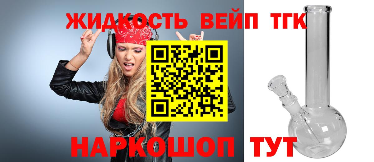 Дистиллят ТГК вейп с тгк  Вход с VPN  Заводоуковск  Дистиллят ТГК концентрат 
